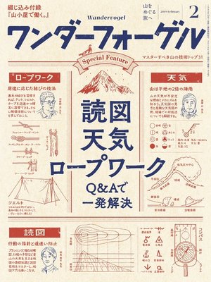 cover image of ワンダーフォーゲル: 2019年 2月号 [雑誌]